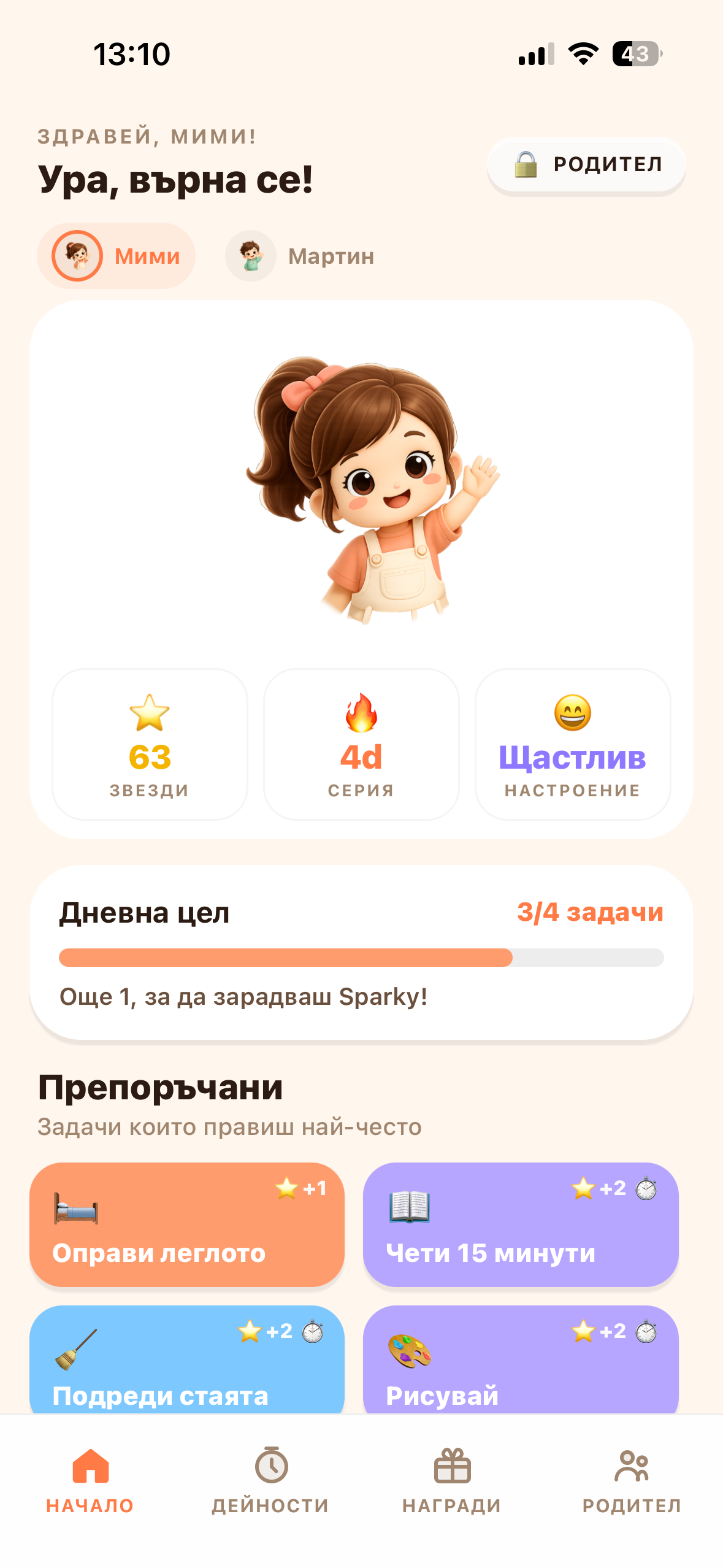 Sparky Kids — главен екран